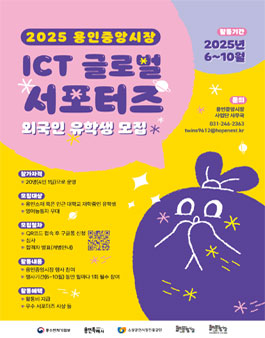 2025 용인중앙시장 ICT-글로벌 서포터즈 모집