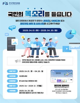 2025 열린재정 온라인 모니터링단 모집