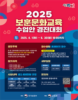 2025 보훈문화교육 수업안 경진대회.