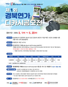 제1회 경북연가 디카시 공모전