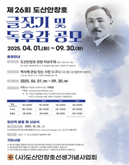 제26회 도산안창호 글짓기 및 독후감 공모전.