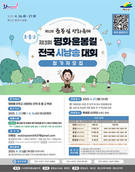 제3회 평화윤봉길 전국 시낭송 대회