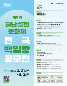 제5회 허난설헌문화제 - 전국백일장 공모전.