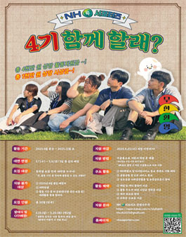 NH콕서포터즈 4기 모집