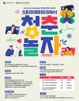 제11회 전통 기록문화 활용 대학생 콘텐츠 공모전.