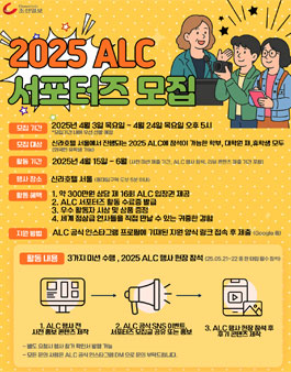 [조선일보] 2025 ALC (Asian Leadership Conference) 서포터즈 모집