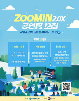 북한인권 체험형 전시행사 ZOOM IN 공연동아리 모집