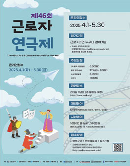 제46회 근로자연극제.