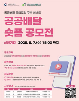 공공배달 통합포털 구축 공공배달 숏폼 공모전.