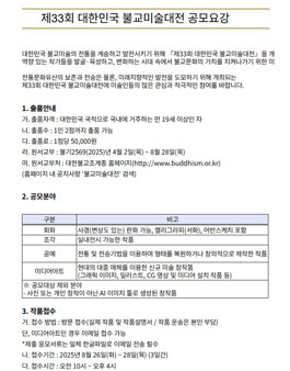 제33회 대한민국 불교미술대전