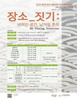 2025 제5회 청주 파빌리온 아이디어 공모전