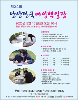 제24회 안산 전국여성백일장.