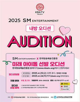 2025 SM엔터테인먼트 내방 오디션.