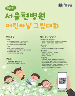 서울현병원 제2회 어린이날 그림대회.
