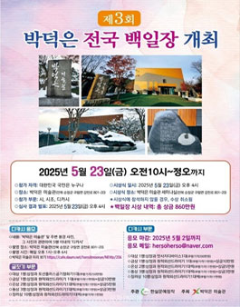 제3회 박덕은 전국 백일장.