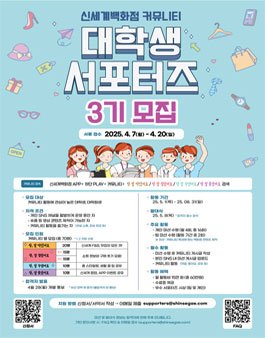 신세계백화점 커뮤니티 대학생 서포터즈 3기 모집