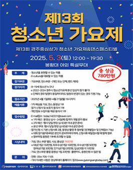 [삭제] 제13회 전국 청소년가요제 .