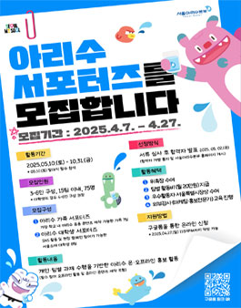 2025 아리수 서포터즈 모집