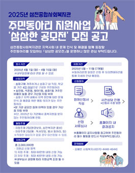 2025년 주민동아리사업 삼삼한 공모전 동아리 모집.