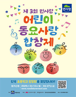 제3회 면사랑 어린이 동요사랑 합창제