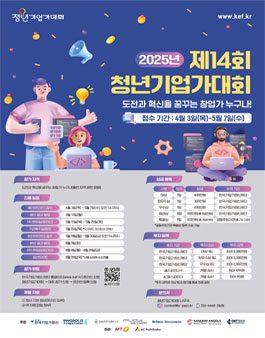 제14회 청년기업가대회.