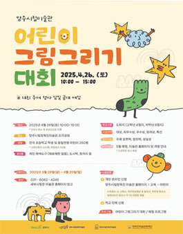 2025 양주시립미술관 어린이 그림그리기 대회.