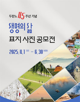 두란노 45주년 기념 생명의삶 표지 사진 공모전.