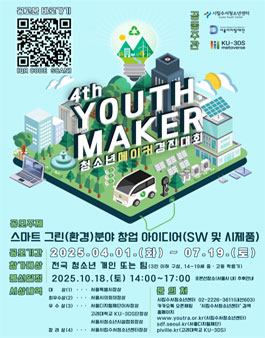 제4회 청소년 메이커 경진대회 (YOUTH MAKER).