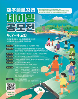제주플로깅앱 네이밍 공모전.