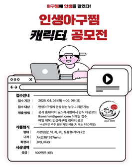 인생아구찜 캐릭터 공모전.