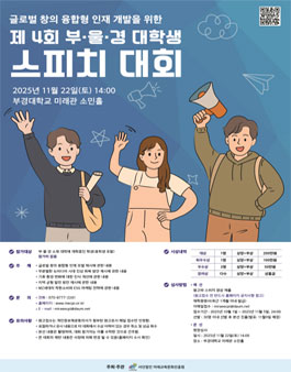 제4회 부울경대학생스피치대회.