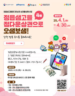 정읍샘고을정다운상권 4월 방문자 서포터즈 모집.