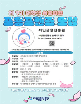 제 7기 대학생 서포터즈 포용프렌즈 모집