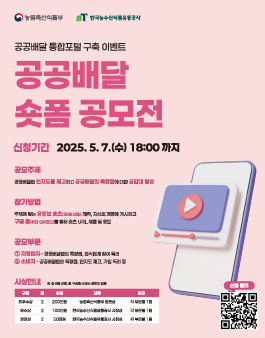 공공배달 통합포털 구축 공공배달 숏폼 공모전