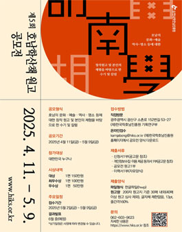 제5회 호남학산책 원고 공모전.