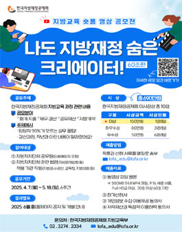 지방교육 숏폼 영상 공모전 (나도 지방재정 숨은 크리에이터).