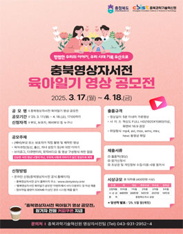 충북영상자서전 육아일기 영상 공모전.