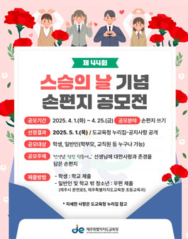 제44회 스승의 날 기념 손편지 공모전.