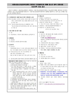 2025년 시흥시청소년상담복지센터 디지털미디어 피해 청소년 회복 지원사업 단순인력 모집.