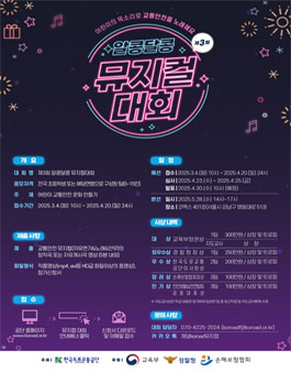 제 3회 알콩달콩 뮤지컬 대회.