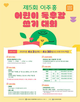 제5회 이주홍 어린이 독후감 쓰기 대회.