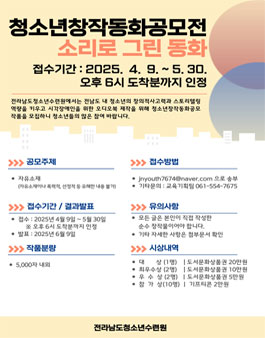 청소년 창작 동화 공모전 (소리로 그린 동화).