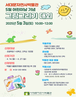 서대문자연사박물관 어린이날 기념 그림그리기대회.