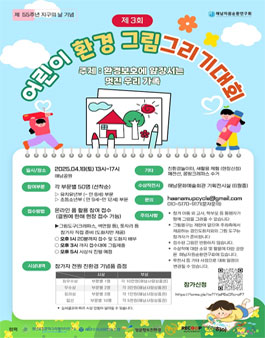 제3회 어린이 환경 그림 대회.