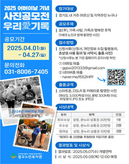 2025년 어버이날 기념 사진공모전 (우리愛기록).