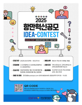 2025 항만혁신 공모.