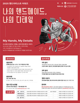 2025 핸드아티스트 어워즈