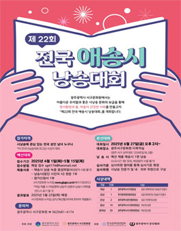 제22회 전국 애송시 낭송대회.