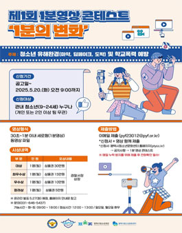 제1회 1분 영상 콘테스트 (1분의 변화).