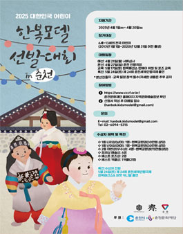2025 대한민국어린이한복모델선발대회 (in춘천).